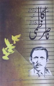 ناصر کاظمی کی شاعری میں پیکر تراشی