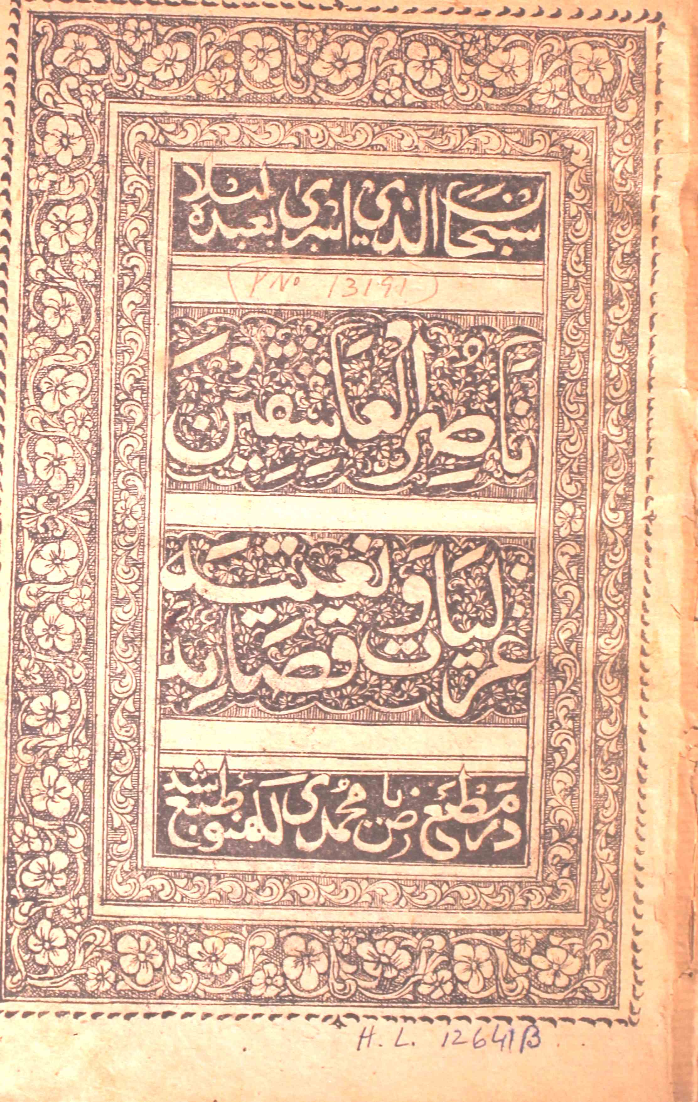 nasir-ul-ashiqeen