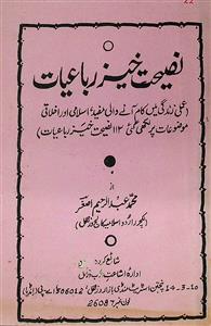 Nasiyat Khez Rubaiyat
