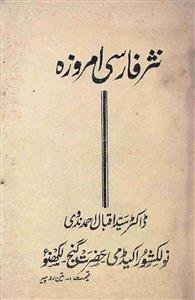 نثر فارسی امروزہ
