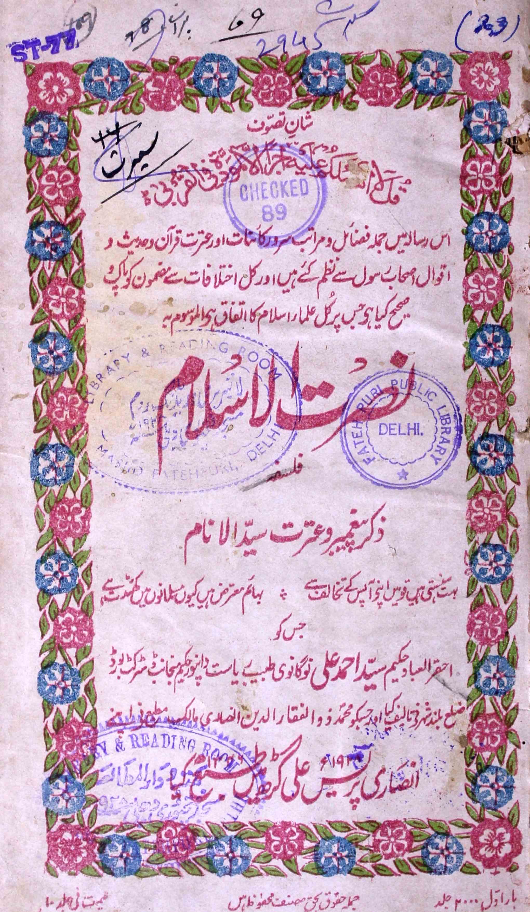 Nasrat-ul-Islam