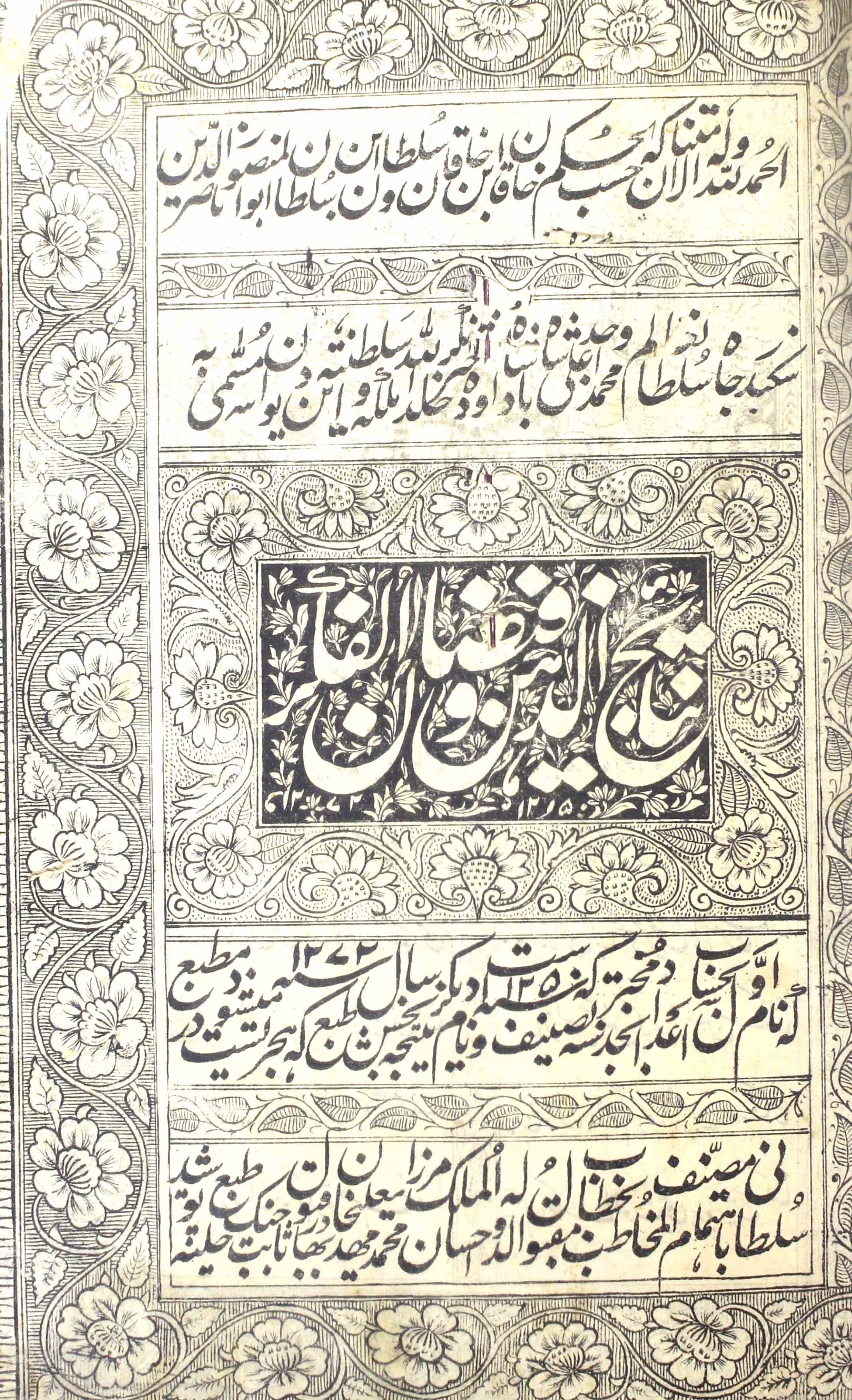 Nataij-ul-Zahan Wa Faizan-ul-Fikr