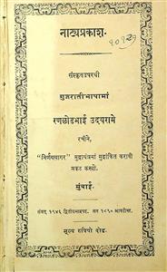 નાટ્યપ્રકાશ