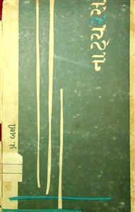 નાટ્યરસ