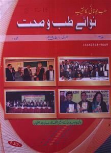 Nava-e-Tibb-o-Sehat- Magazine by Mohammad Irfaan Najaf 