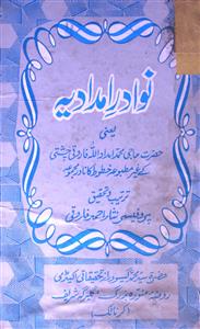 navadir-e-imdadiya