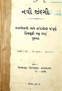 નવી જીંદગી