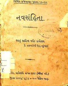 નવસંહિતા