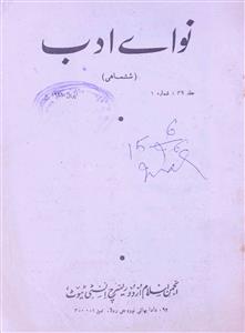 Nawa e Adab Jild 46 Shumara 1-001