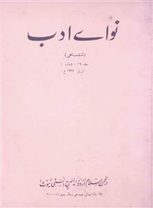 Nawa e Adab Jild 42 Shumara 1