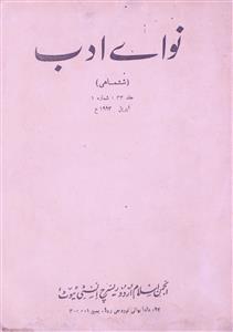 Nawa e Adab Jild 43 Shumara 1