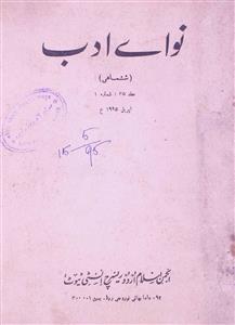 Nawa e Adab Jild 45 Shumara 1