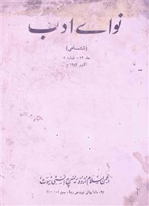 Nawa e Adab Jild 39 Shumara 2