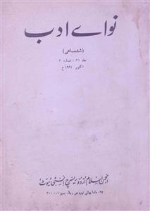 Nawa e Adab Jild 41 Shumara 2