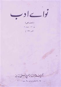 Nawa e Adab Jild 44 Shumara 2