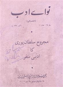 Nawa e Adab Jild 45 Shumara 2