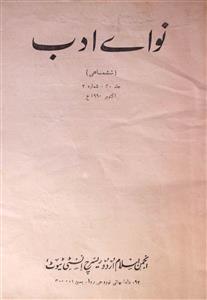 Nawa e Adab - Shashmahi - Jild 40 Sumara 2-Shumaara Number-002