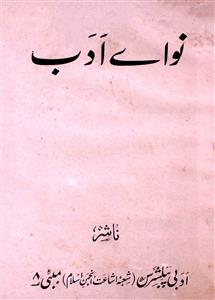 Nawa e Adab shumara-1-jild-26-1976 Jan