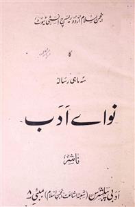 EB-00101641-Nawae Adab Jild 17 Shumara 1 January -1966