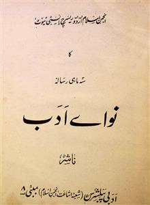 Nawa e Adab jild 18 Shumara 1 Jan 1967-Shumara Number-001