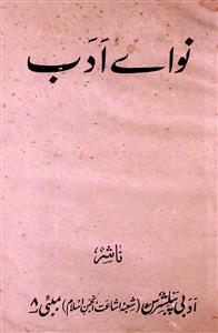 Nawa e Adab shumara-2-jild-25-1975 Aprl