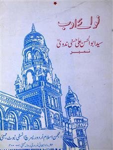 Nawa-e-Adab
