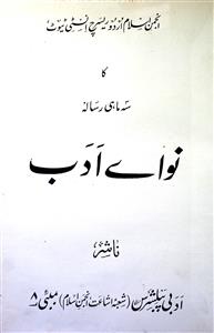 Nawa-e-Adab