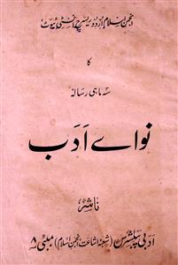 Nawa e Adab shumara-3-jild-22-1971 July