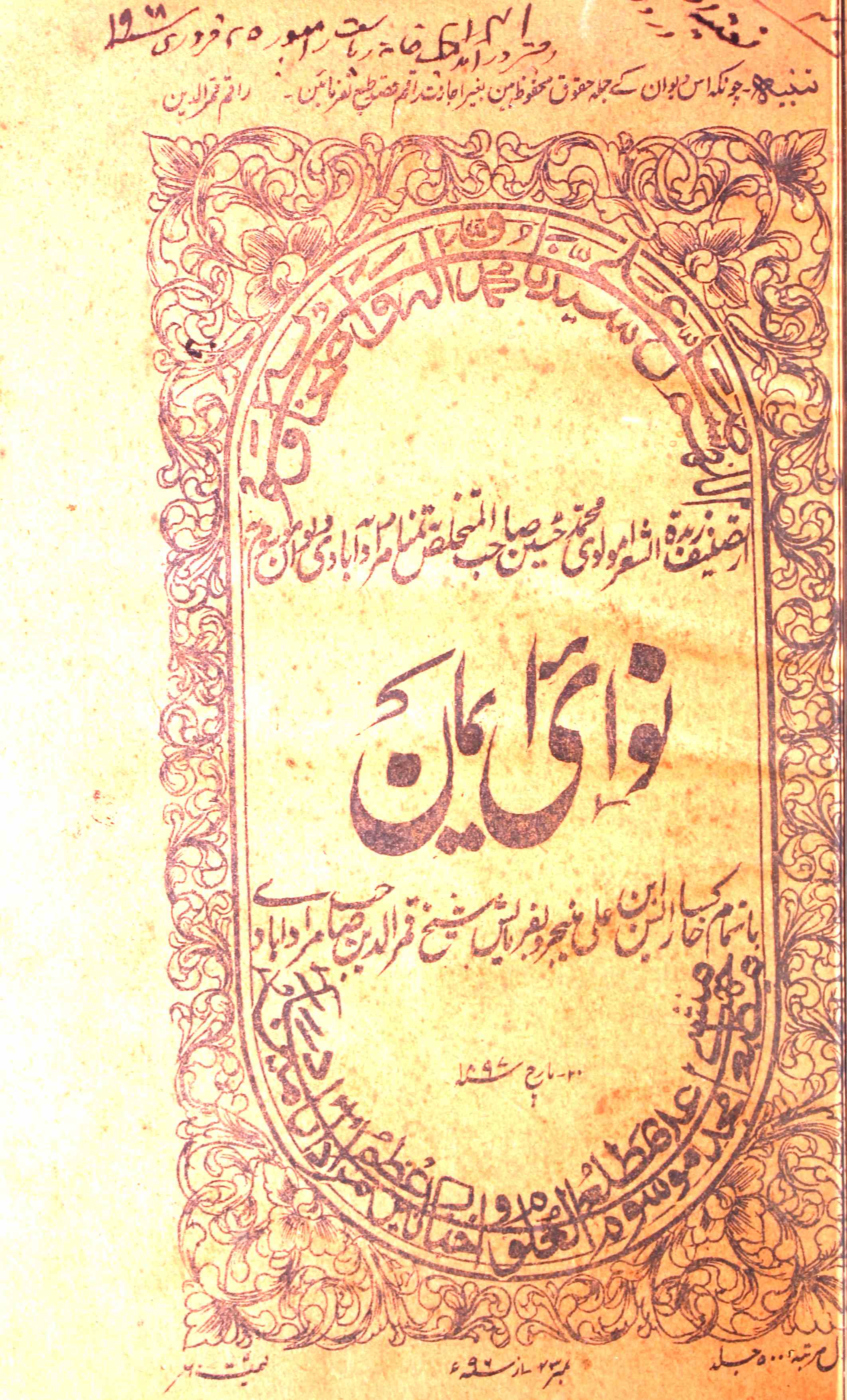 Nawa-e-Iman