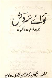 nawa-e-sarosh