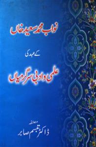 Nawab Mohammad Sayeed Khan Ke Ahd Ki Ilmi-o-Adabi Sargarmiya