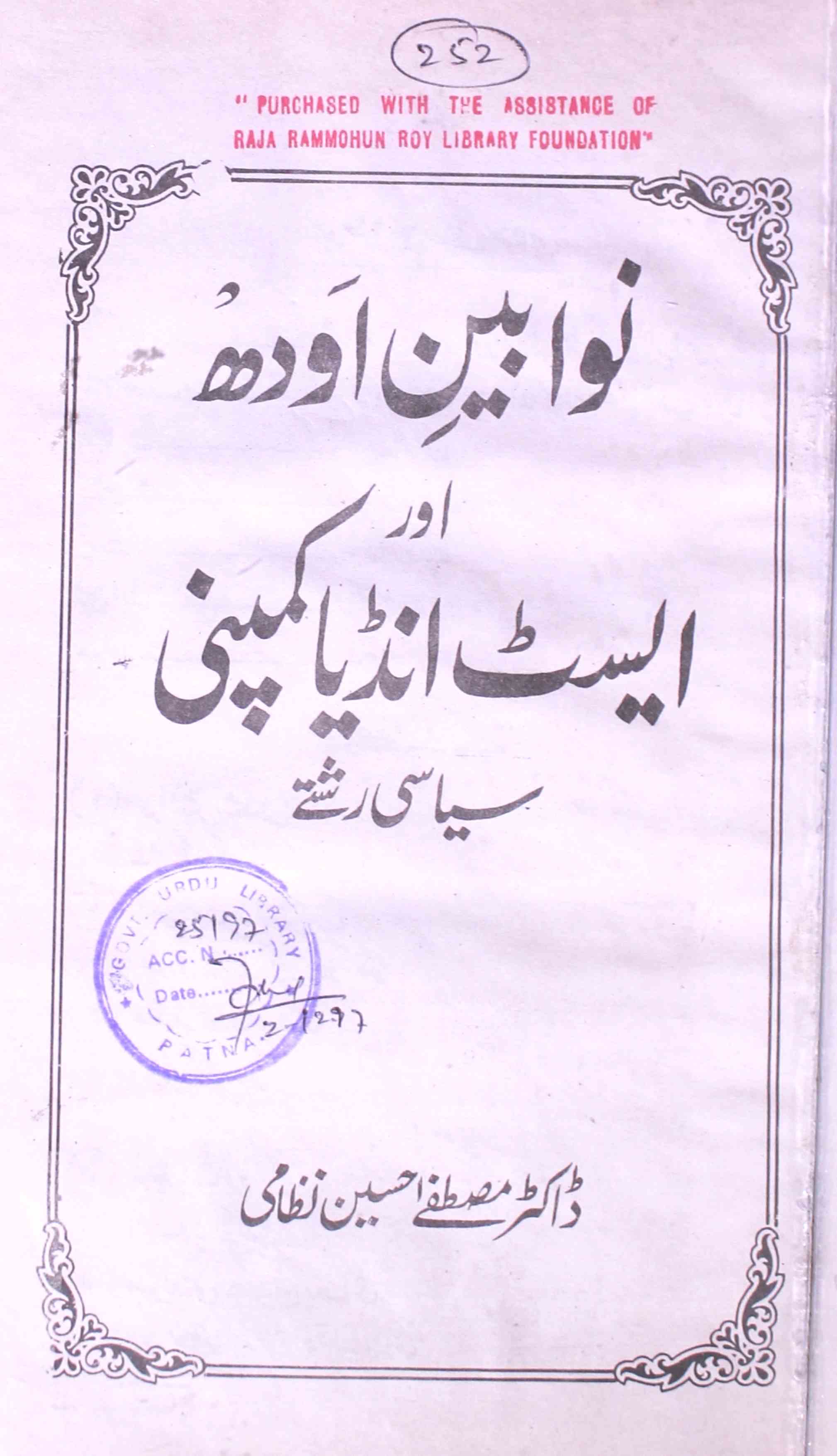 Nawabeen-e-Awadh Aur East India Company Siyasi Rishte