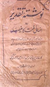 نوشتۂ تقدیر یعنی انسانی قسمت کا فیصلہ