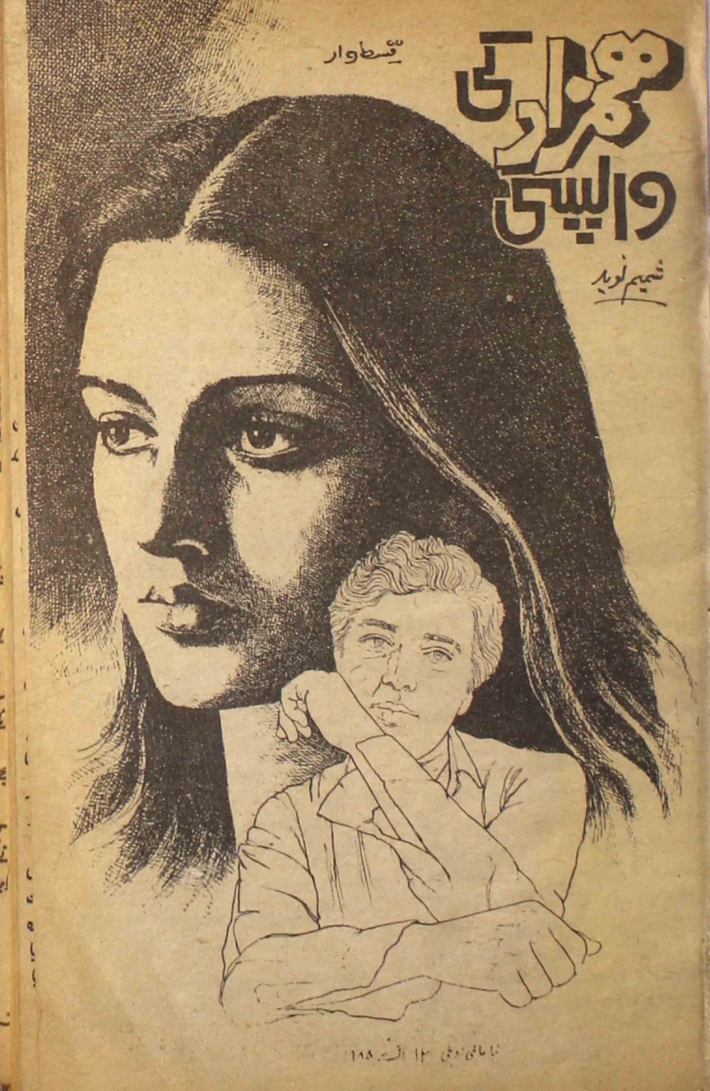 Naya Aalame- Aug-1985-SVK-Shumara Number-000