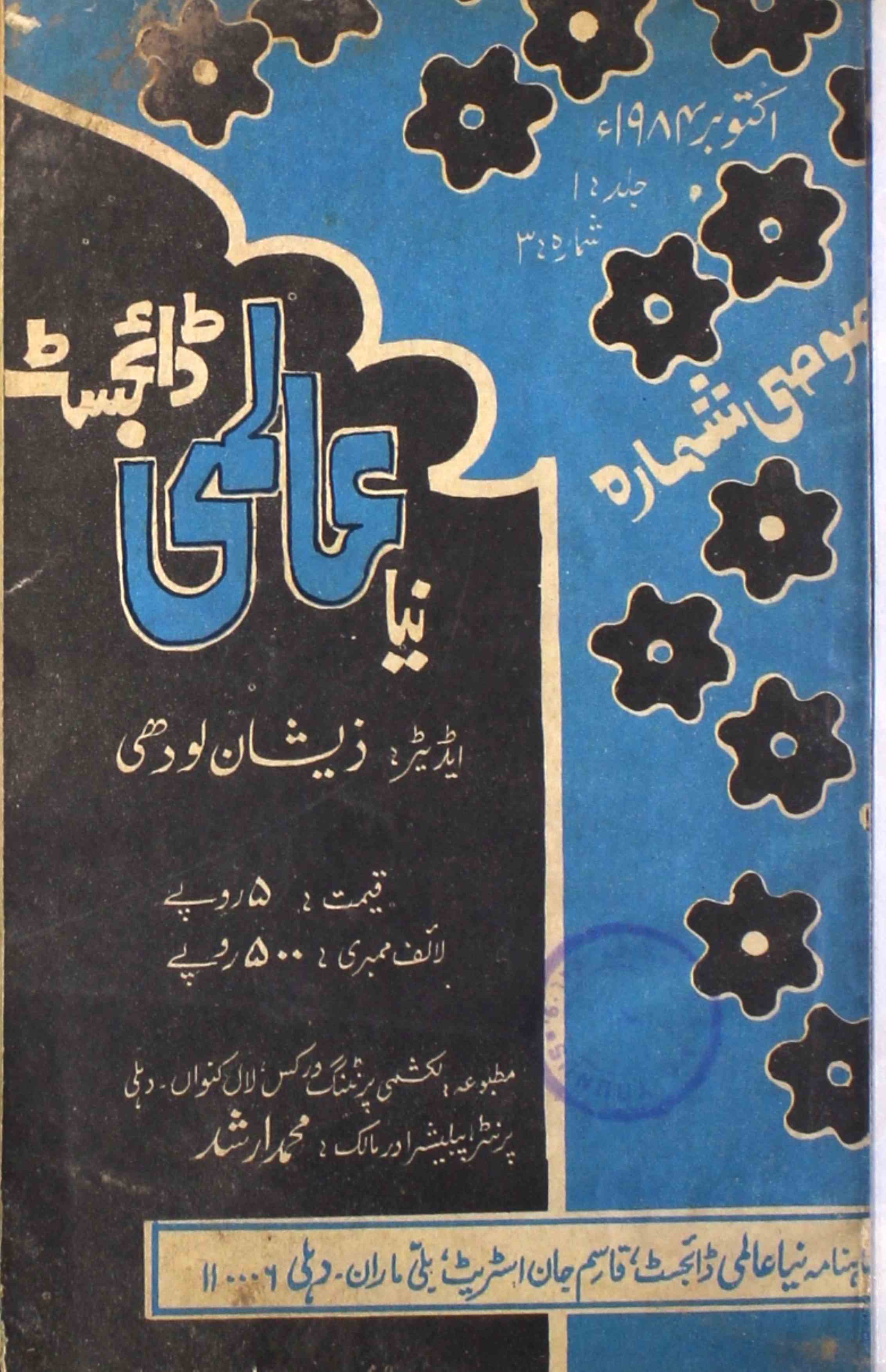 Naya Aalame Dagies Jild.1 Shumara No.3 Oct-1984-SVK