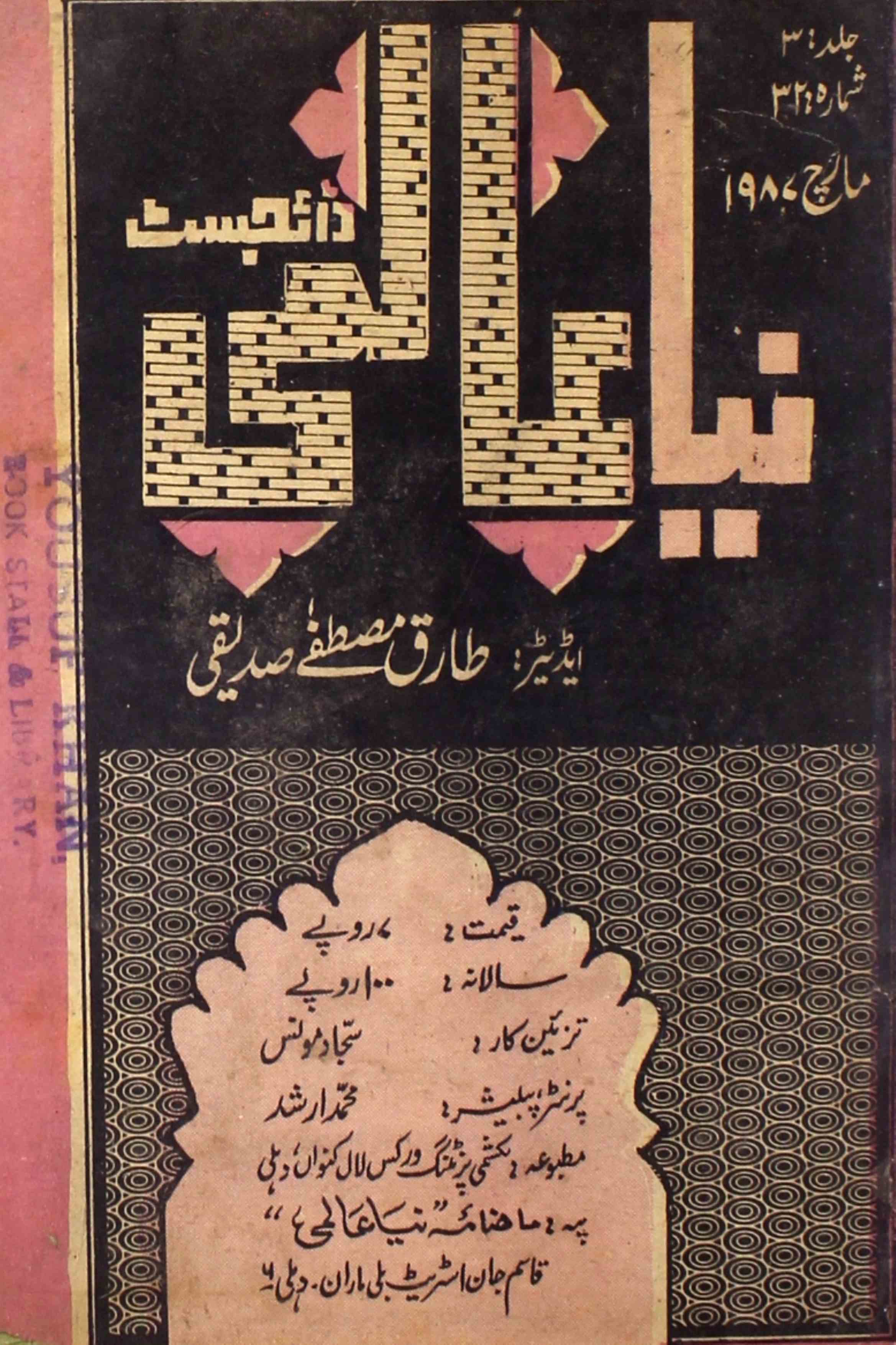 Naya Aalame Dagies Jild.3 Shumara No.32 Mar-1987-SVK-Shumara Number-032