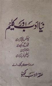 नया अदब और कलीम- Magazine by हल्क़ा-ए-अदब, लखनऊ 