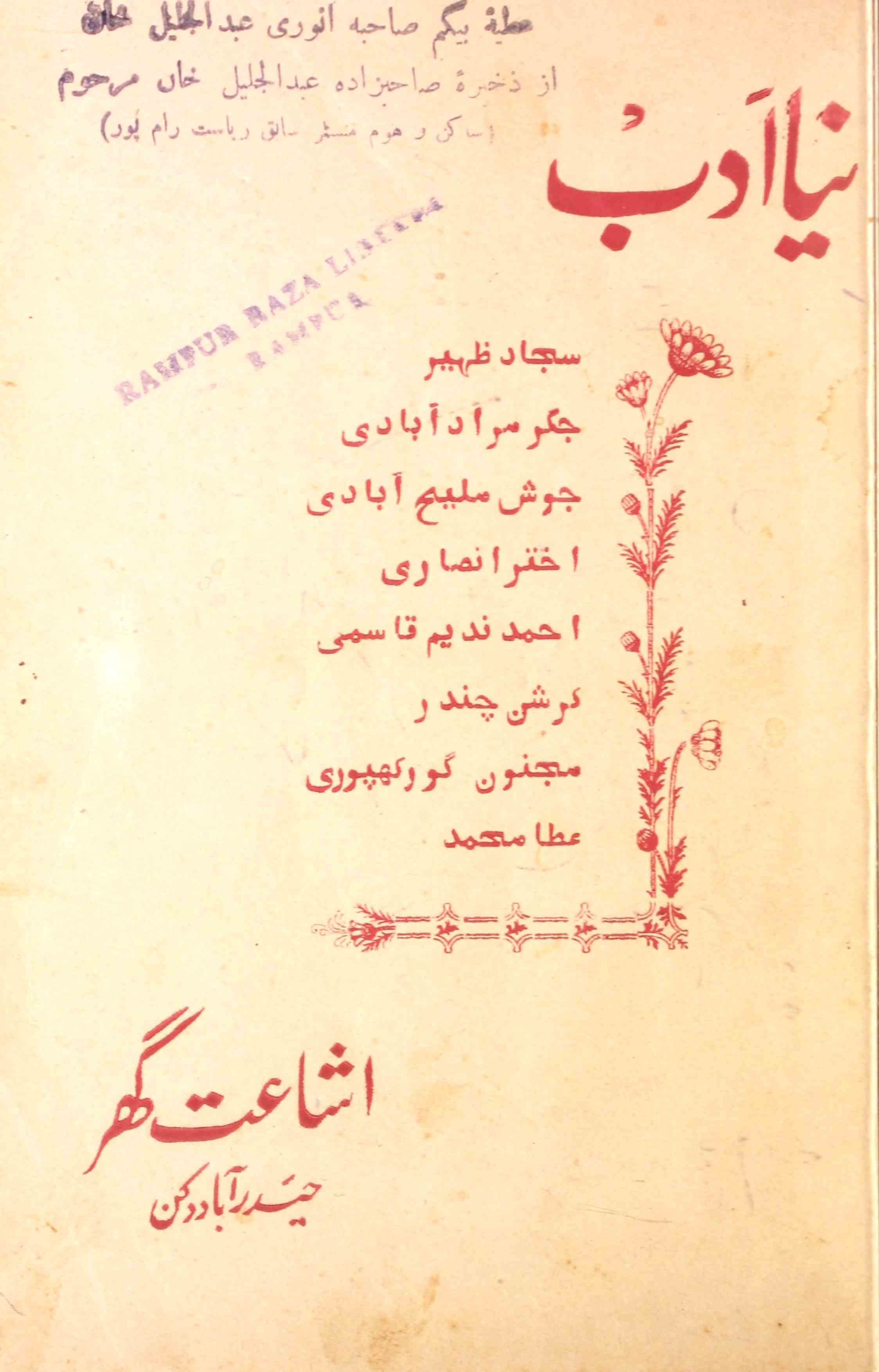 نیا ادب، حیدرآباد- Magazine by اشاعت گھر، حیدرآباد 