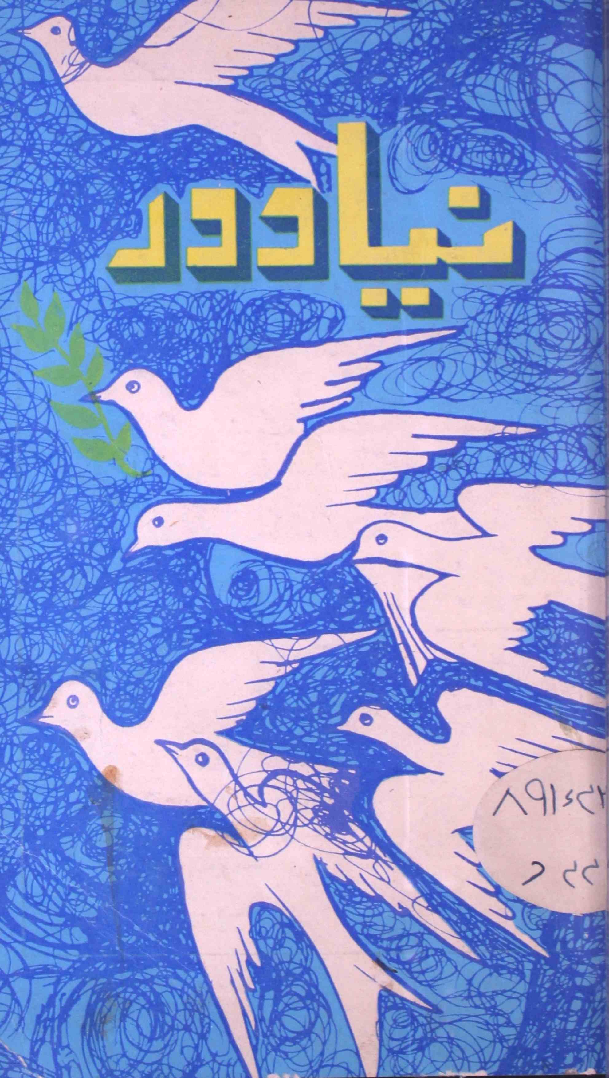 Naya Daor Shumara 61-62