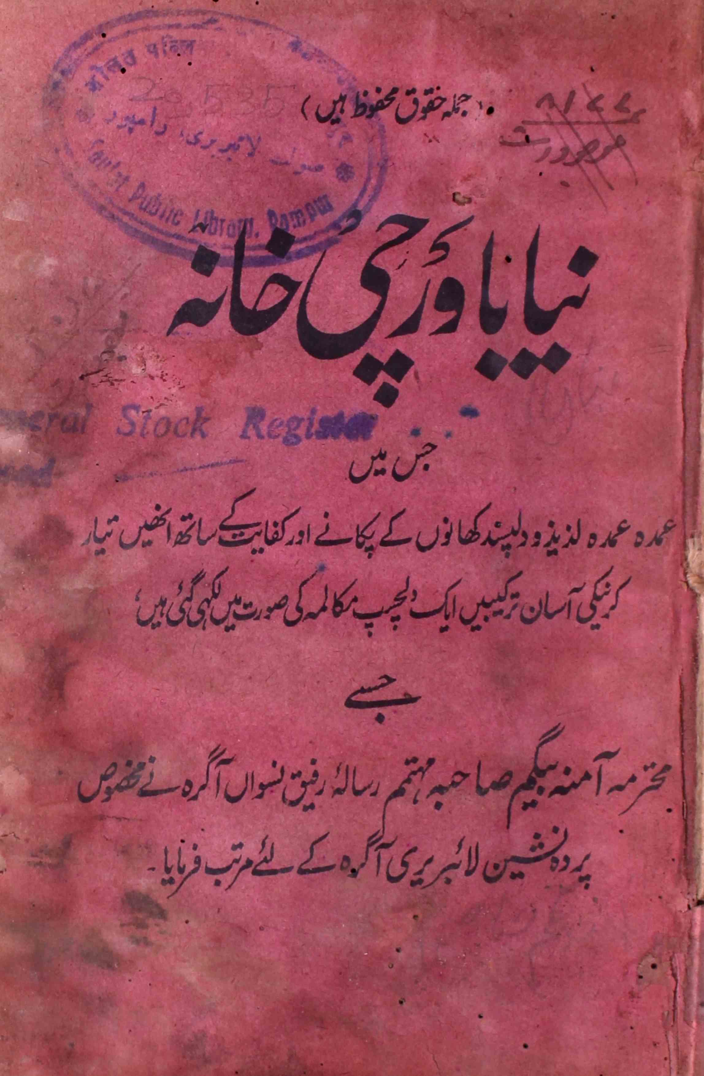 Naya Bawarchi Khana