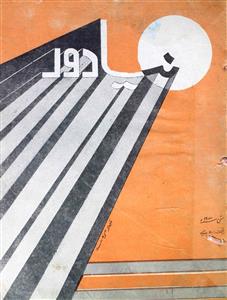 Naya Daur Jild 35 No 2 May 1980 MANUU