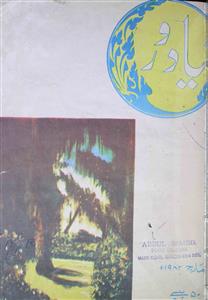 Naya Daur Jild 36 Shumara 12 March 1982 MANUU