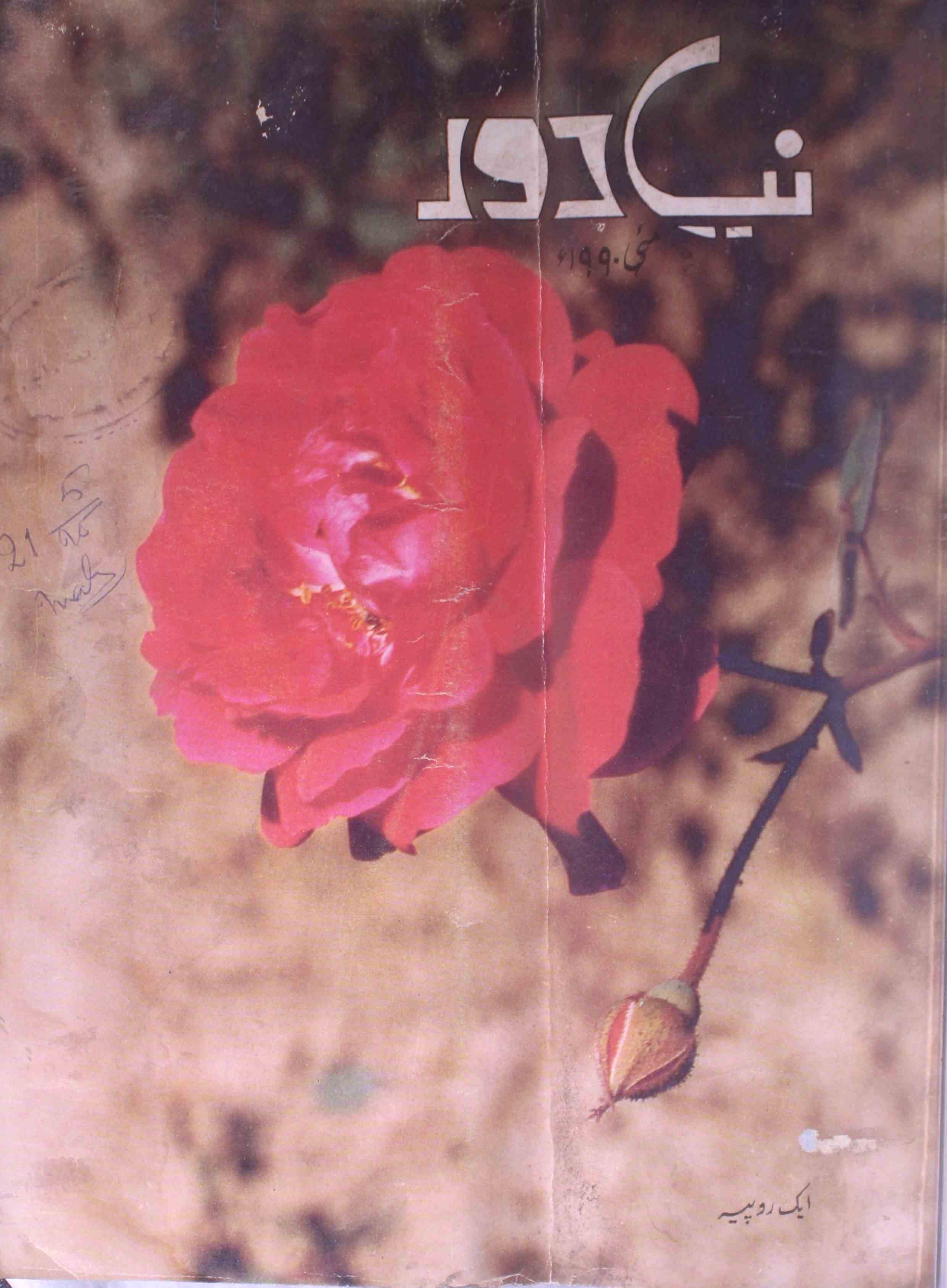 Naya Daur Jild 45 No. 2 May 1990