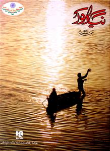 Naya Daur Jild 52 Number 6   Sep 1997