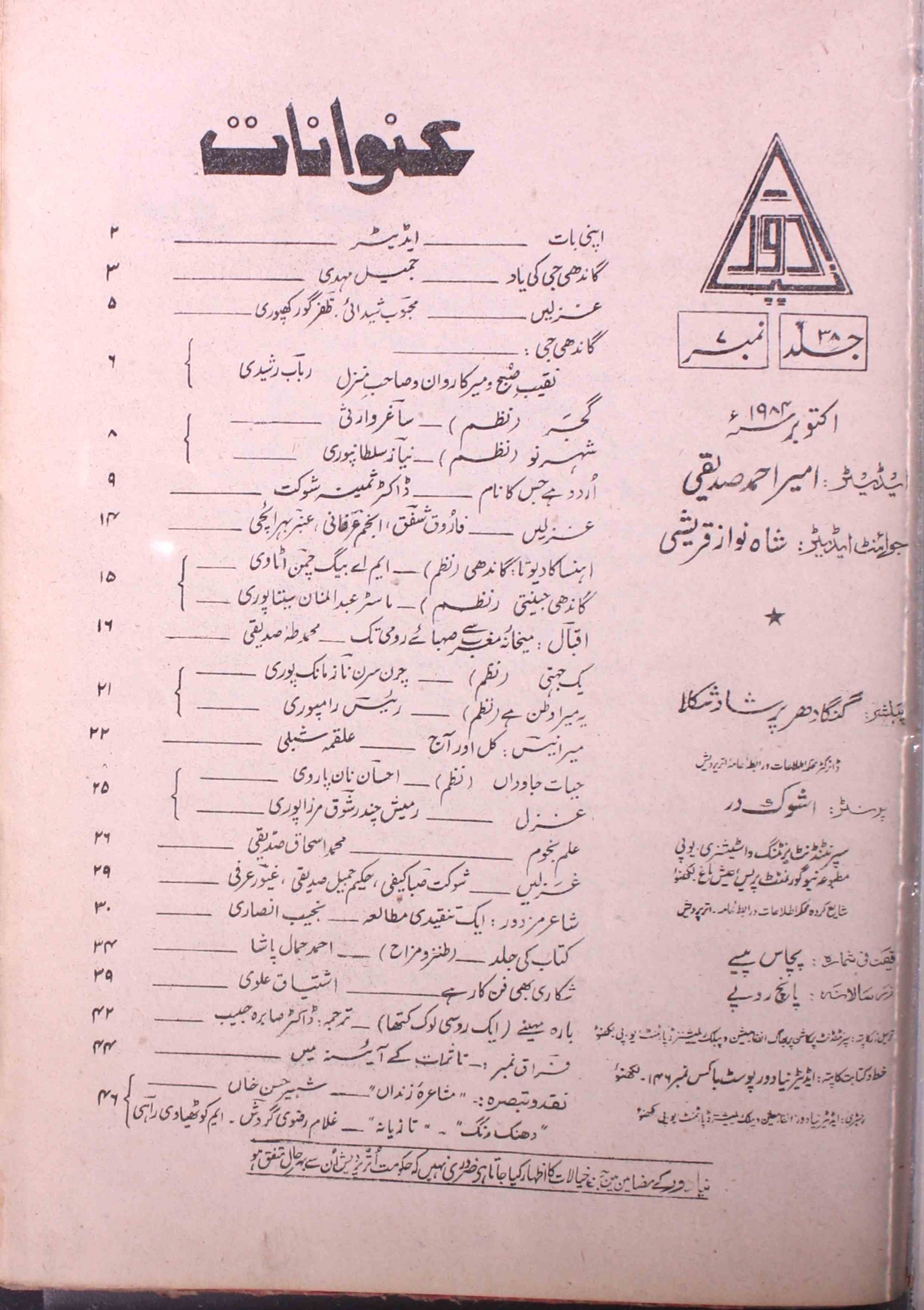 Naya Daor Jild 38 No 7 Oct 1984 MANUU