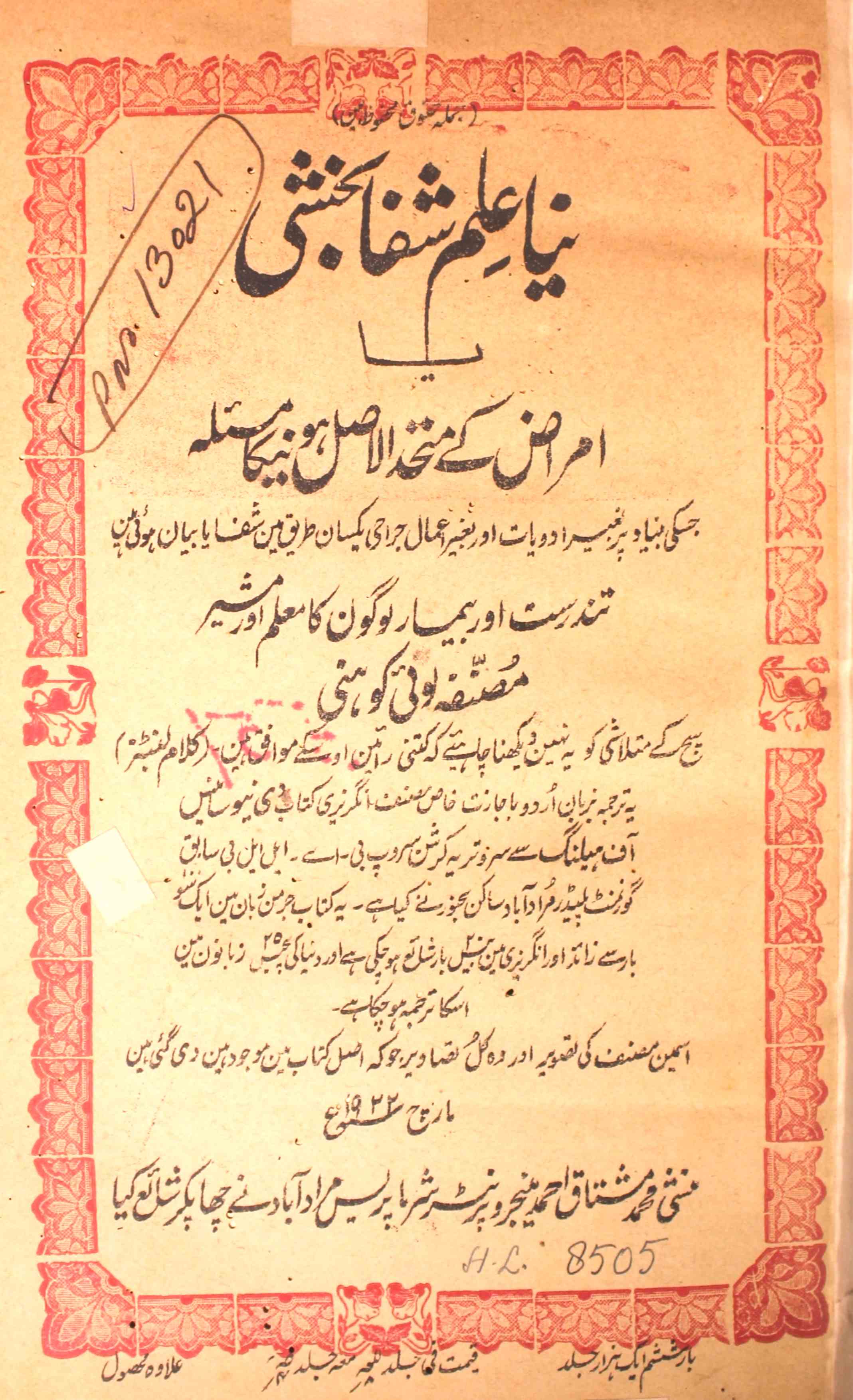 Naya Ilm-e-Shifa Bakhshi