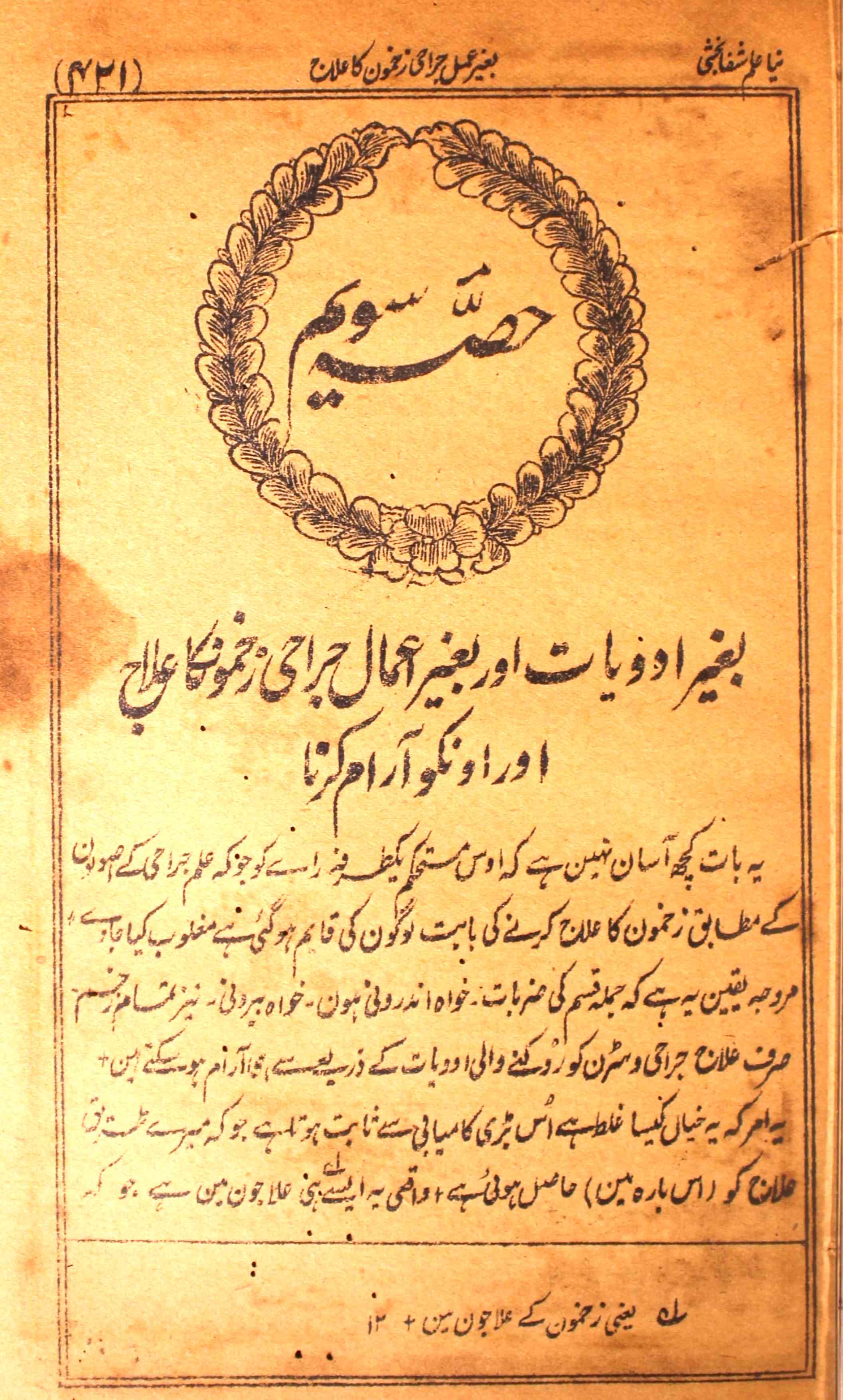 Naya Ilm-e-Shifa Bakhshi