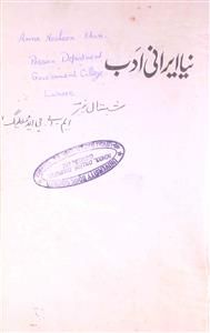 نیا ایرانی ادب