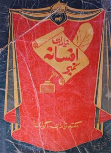 Naya Rahi Jild-4 Shumara.4-5 Afsana Number, 1960 - Hyd