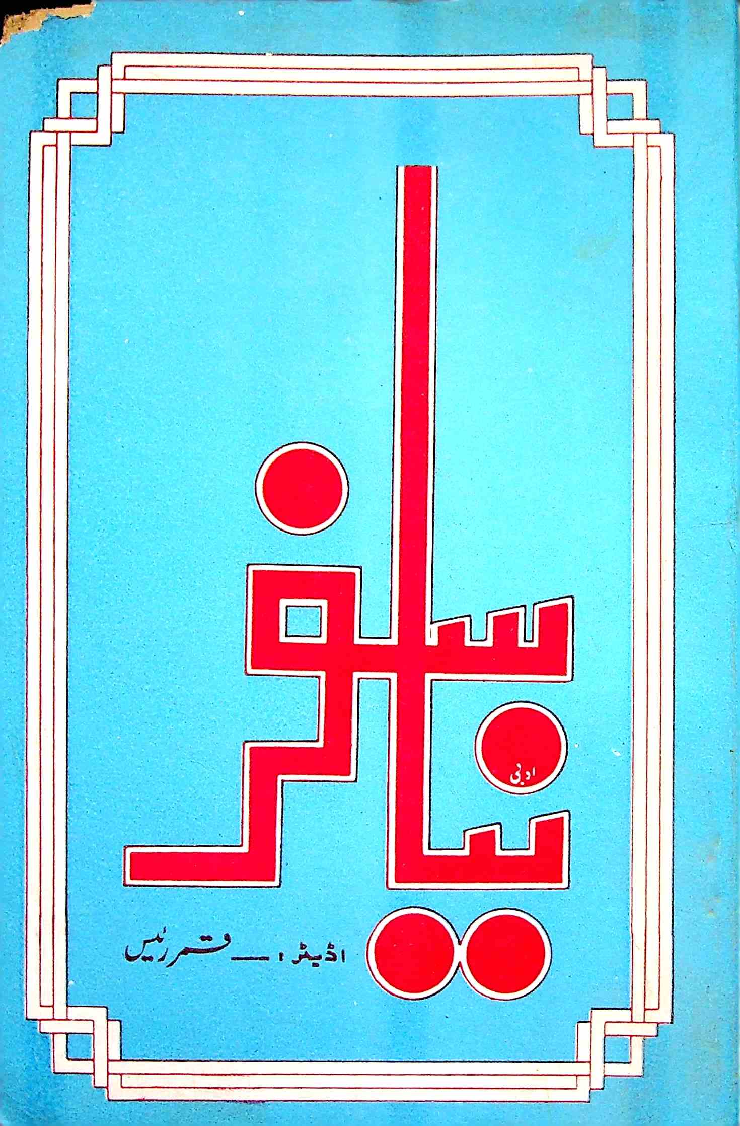 Naya Safar Kitabi Silsila-5 1995-Shumara Number-005